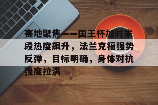爱游戏官网-世界杯赛制晋级规则